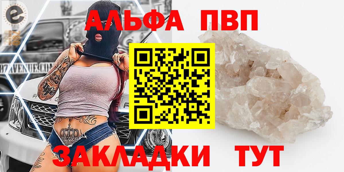 Феодосия  A PVP Соль  где купить   Вход с VPN 