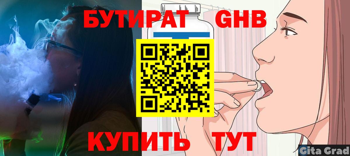Бутират BDO 33% Феодосия