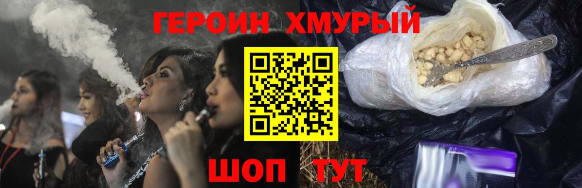 Героин VHQ Феодосия