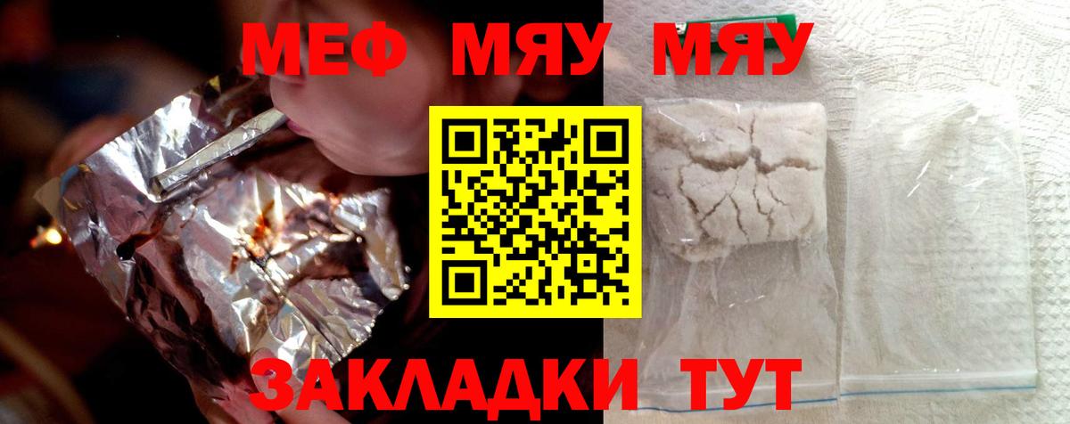 МЯУ-МЯУ кристаллы  Вход с VPN  Мефедрон  Феодосия 