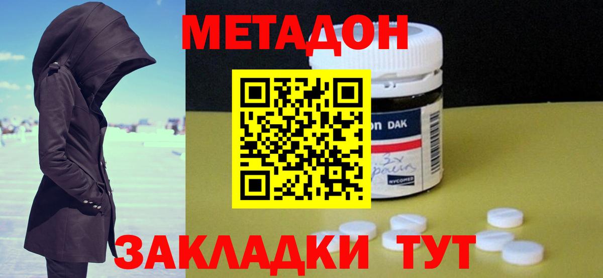 Метадон кристалл  Вход с VPN  Феодосия  Метадон кристалл 