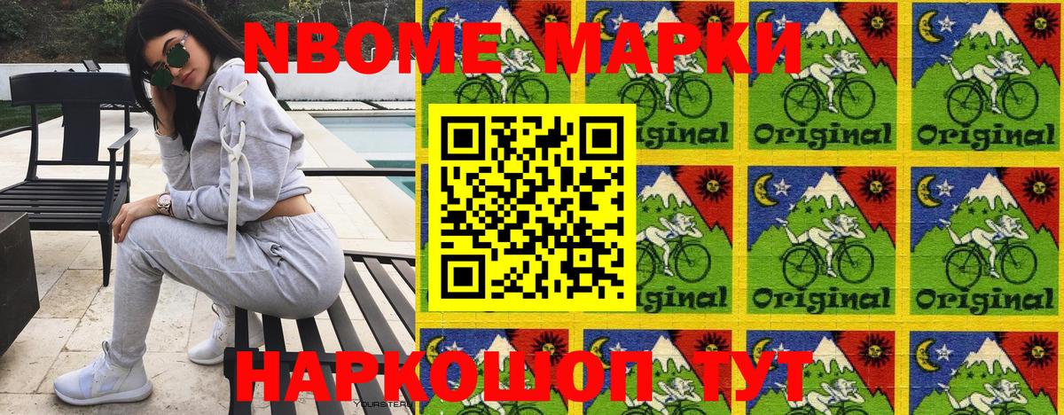 Марки 25I-NBOMe 1,8мг Феодосия